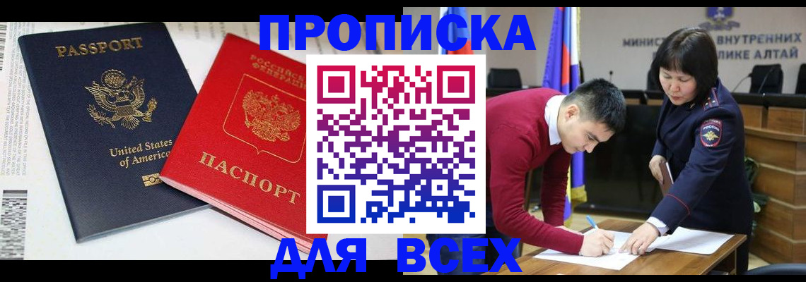 регистрация в Бердске