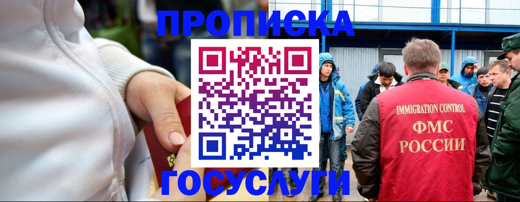 прописка регистрация в Бердске