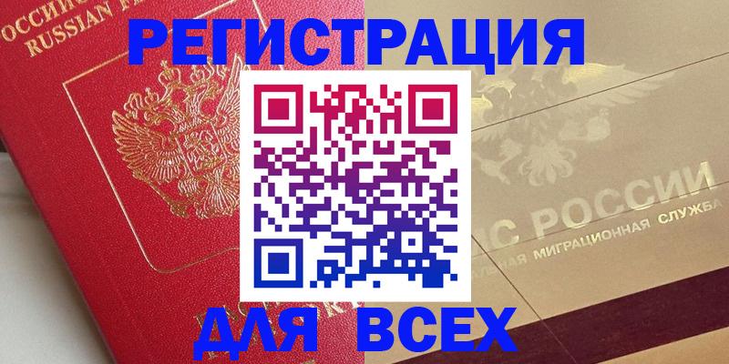 прописка ребенка в Бердске