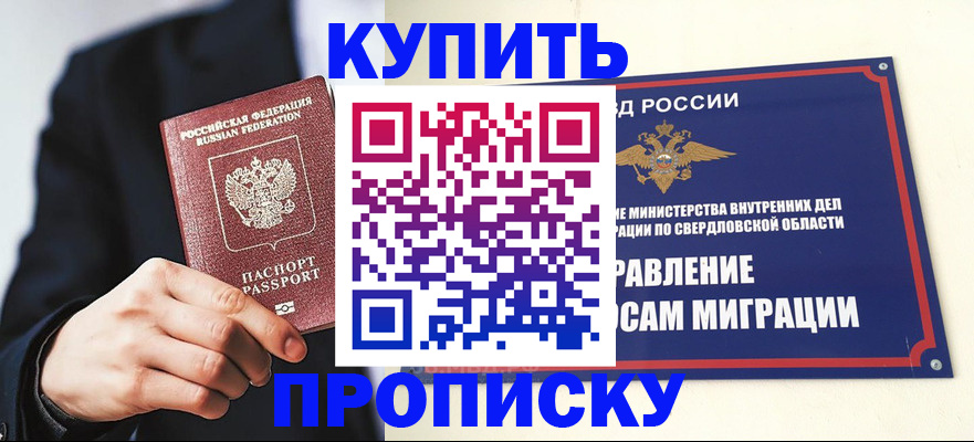 прописка для школы в Бердске
