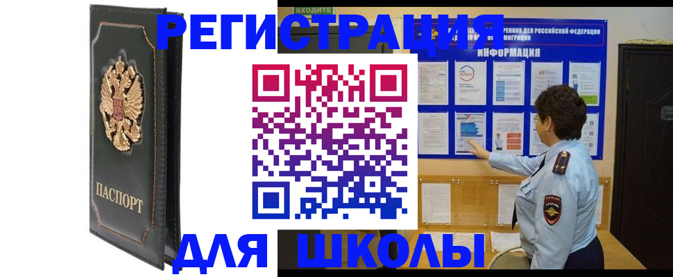 где прописаться в Бердске