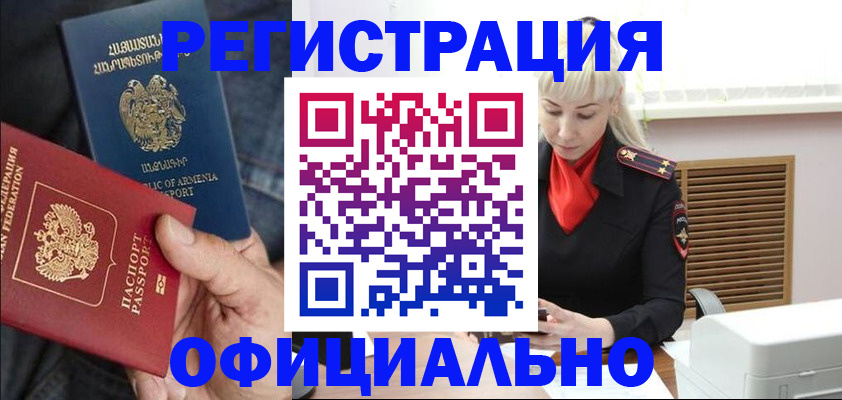 прописка паспорт в Бердске