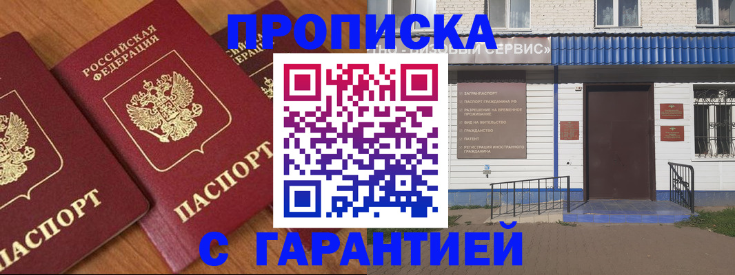 временная регистрация недорого в Бердске